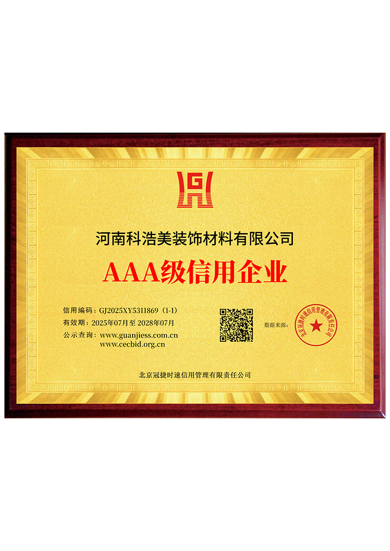 Enterprise Credit Rating Certificate